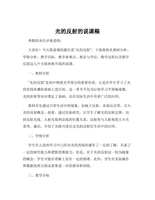 光的反射的说课稿