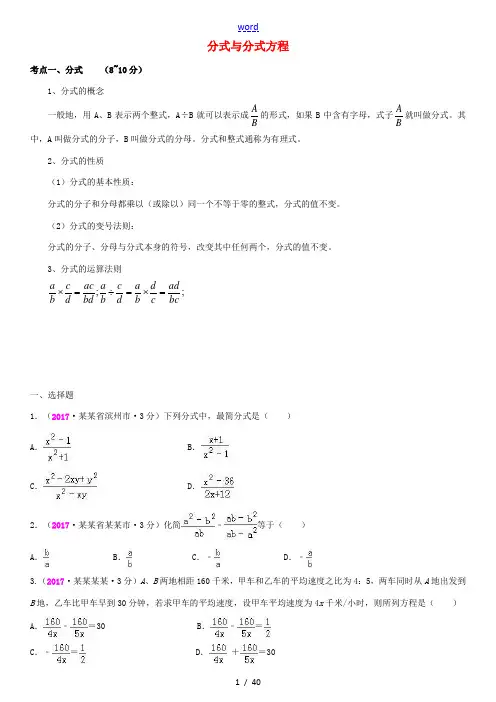 全国中考数学真题分类汇编 7 分式与分式方程-人教版初中九年级全册数学试题