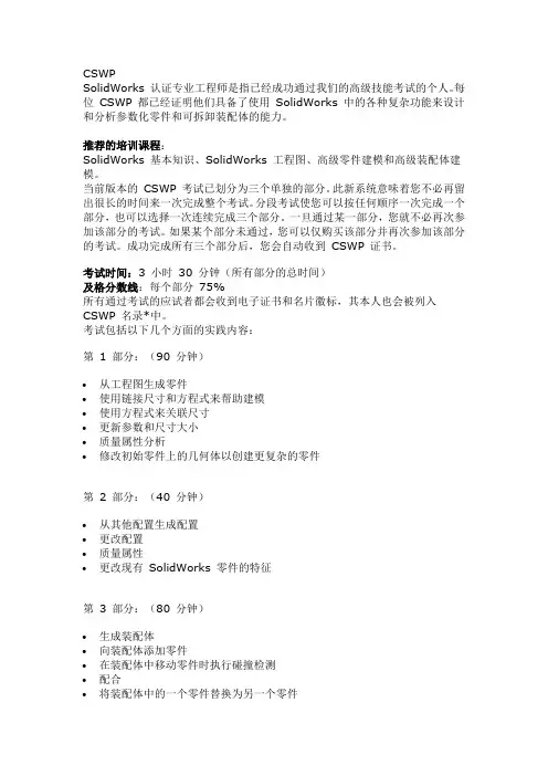 CSWP简介