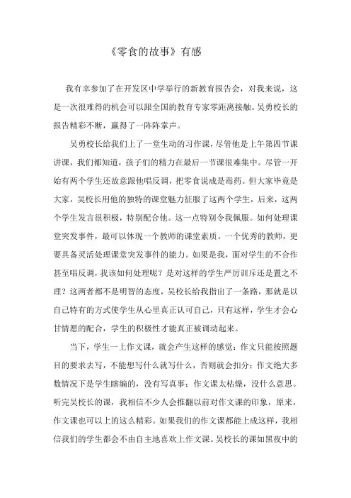 零食的故事