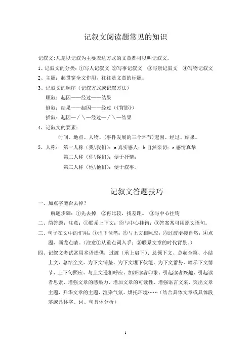 记叙文知识点归纳