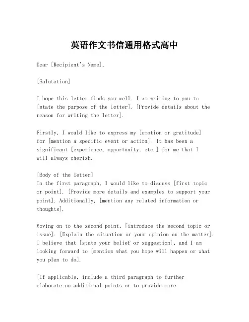 英语作文书信通用格式高中