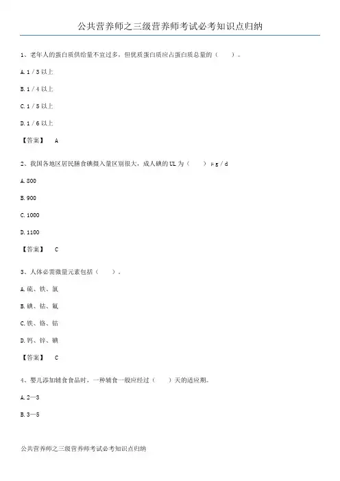 公共营养师之三级营养师考试必考知识点归纳