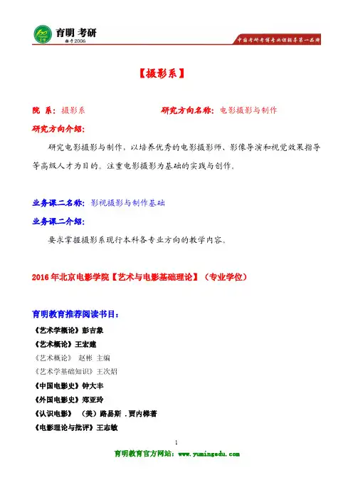 2016年北京电影学院电影摄影与制作考研复习参考书资料 考研讲义 经验分享 复试面试流程