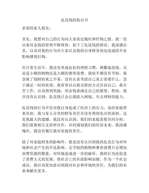 乱花钱的检讨书