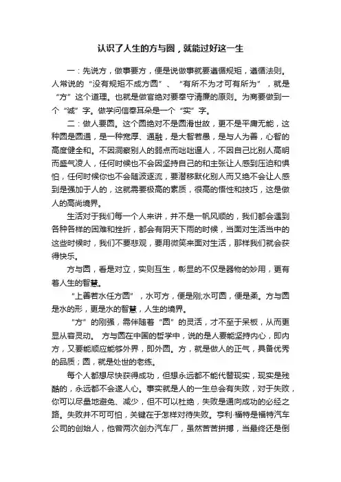 认识了人生的方与圆，就能过好这一生