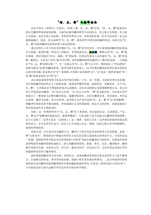 严复的信达雅