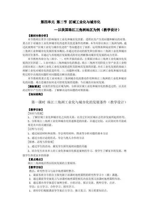 必修三4.2《区域工业化与城市化—以我国珠江三角洲为例》教学设计