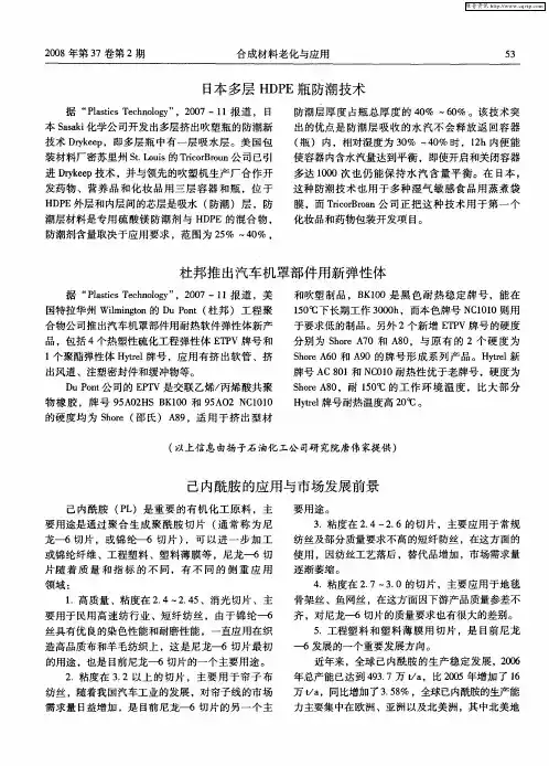 己内酰胺的应用与市场发展前景