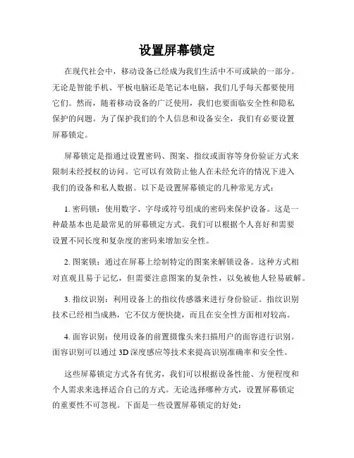 设置屏幕锁定