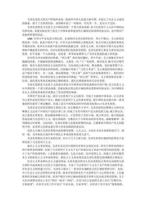 毛概作业1