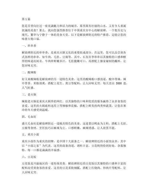 解放碑附近的特产推荐信(3篇)