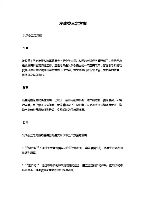 发改委三定方案