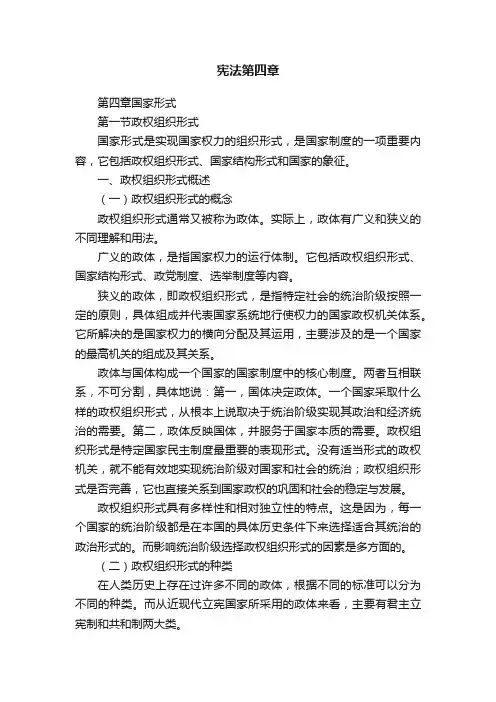宪法第四章