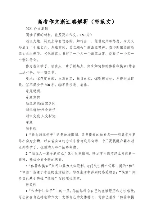 高考作文浙江卷解析(带范文)