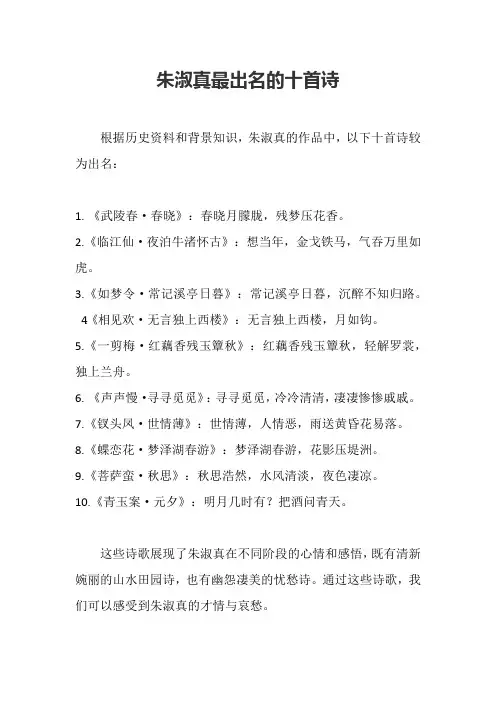 朱淑真最出名的十首诗