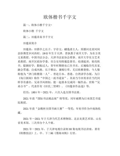 欧体楷书千字文