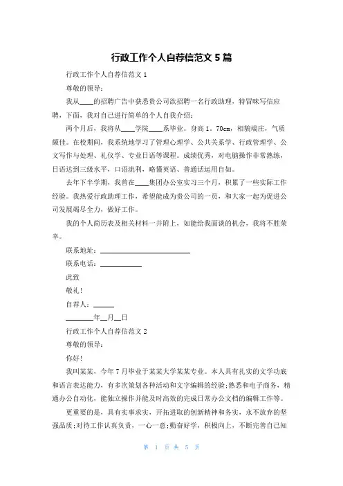 行政工作个人自荐信范文5篇