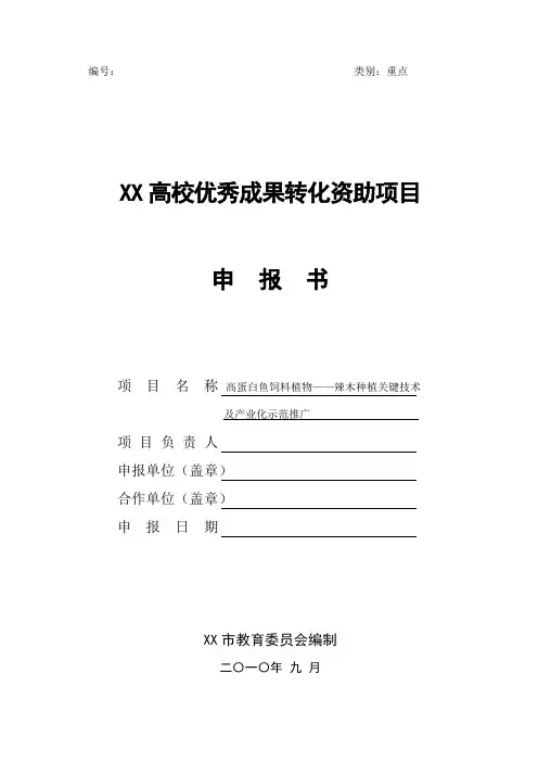 高蛋白鱼饲料植物___辣木种植关键技术及产业化示范推广立项可行性研究报告