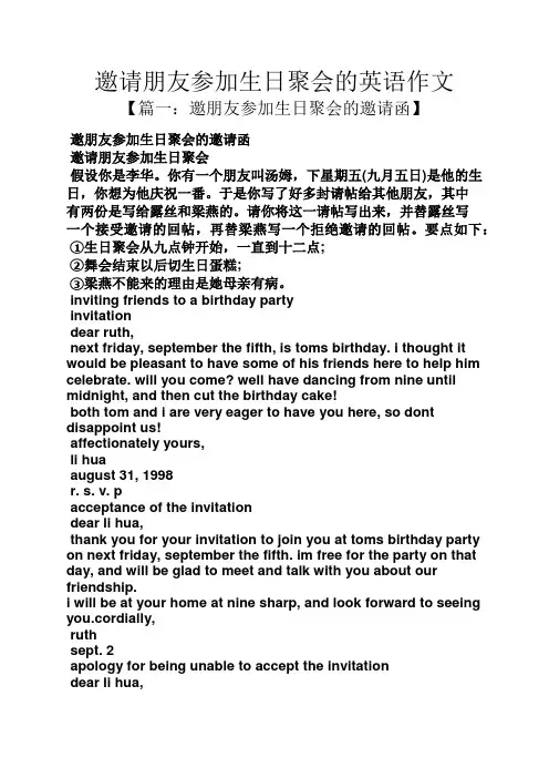 朋友作文之邀请朋友参加生日聚会的英语作文