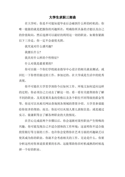 大学生求职三部曲