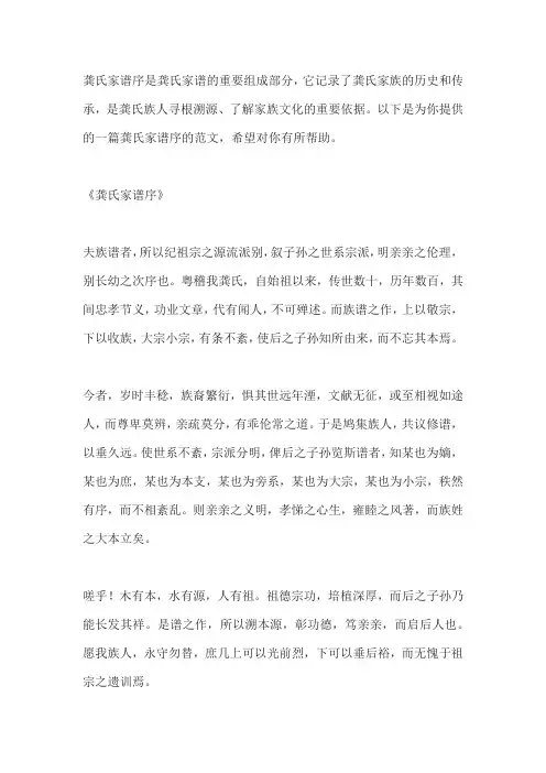 如何写龚氏家谱序范文