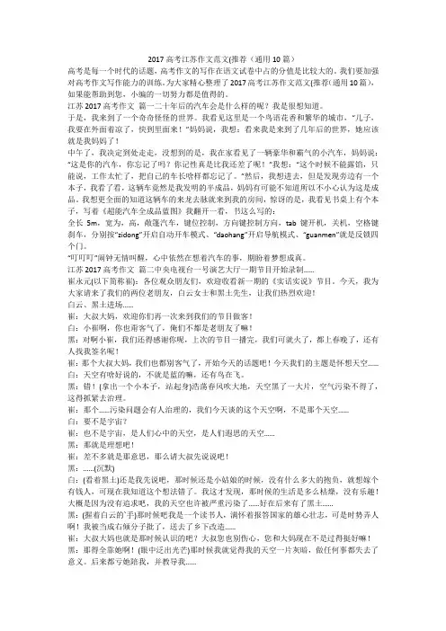 2023最新-2017高考江苏作文范文(推荐(通用10篇)