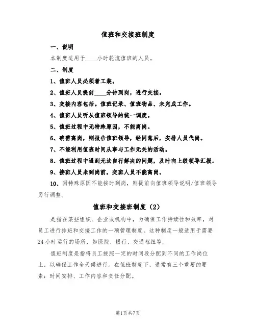 值班和交接班制度(4篇)