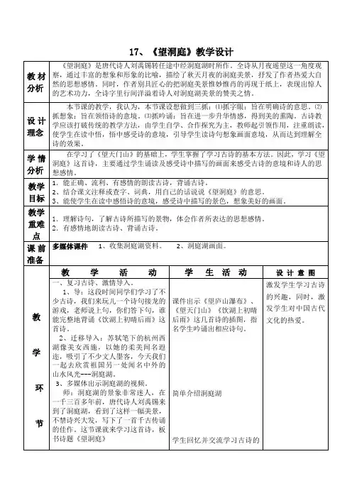 (部编)人教版小学语文三年级上册《 17 古诗三首 ：望洞庭》 优质课获奖教案_0