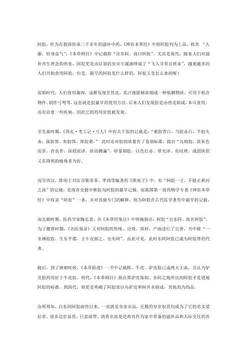 追溯阿胶的由来