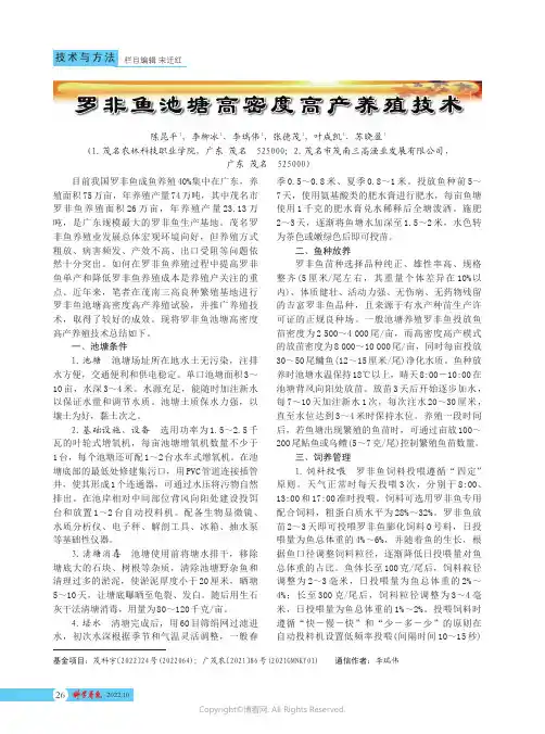罗非鱼池塘高密度高产养殖技术