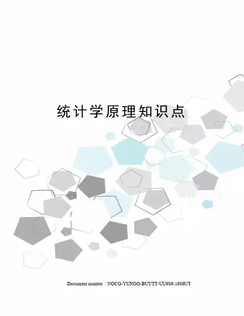 统计学原理知识点