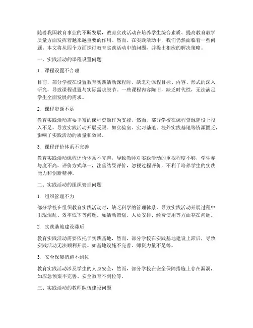 教育实践活动四方面问题