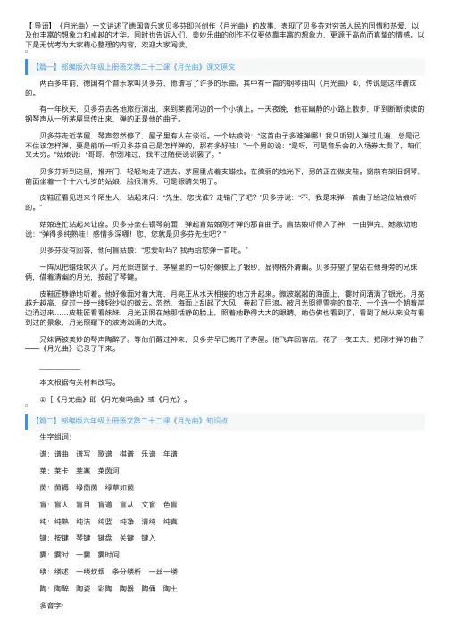 部编版六年级上册语文第二十二课《月光曲》课文原文、知识点及练习题