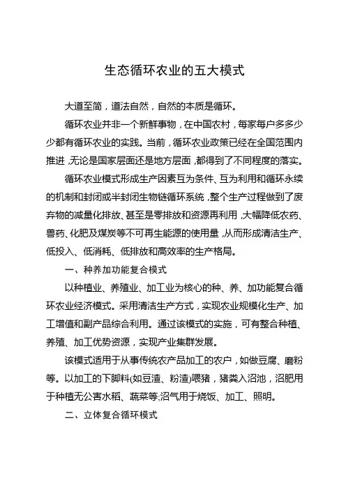 生态循环农业的五大模式
