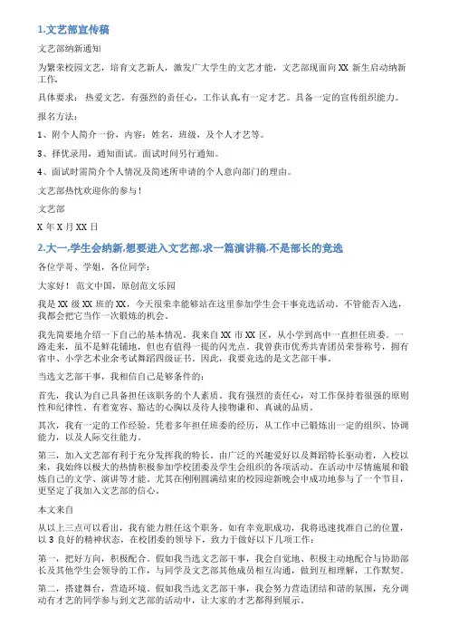 文艺部招新演讲稿