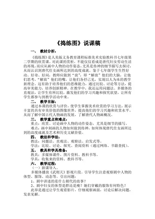 《捣练图》说课稿