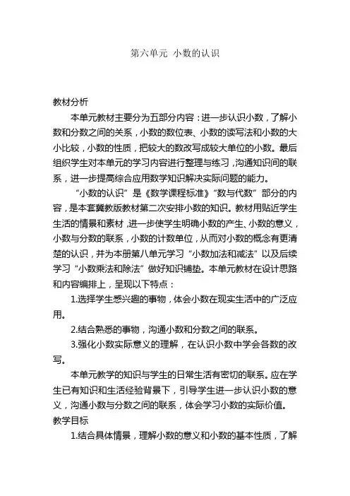 2020—2021年新冀教版小学数学四年级下册-小数的认识 同步教案教学设计(精品教案).doc