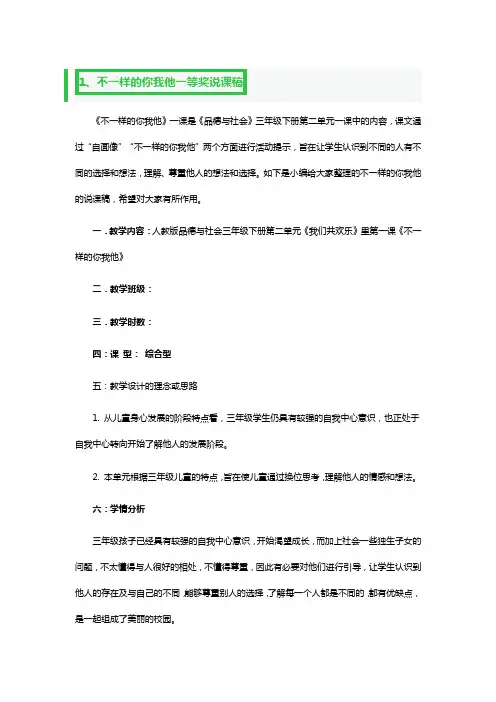 不一样的你我他一等奖说课稿3篇