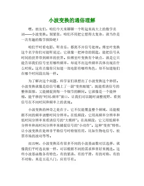 小波变换通俗理解
