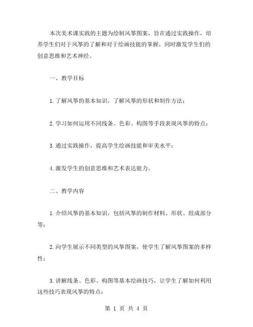 绘制风筝图案的美术课实践综合实践课教案设计