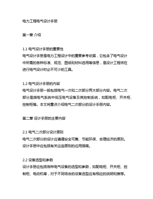 电力工程电气设计手册 电气二次部分 可检索复制文本