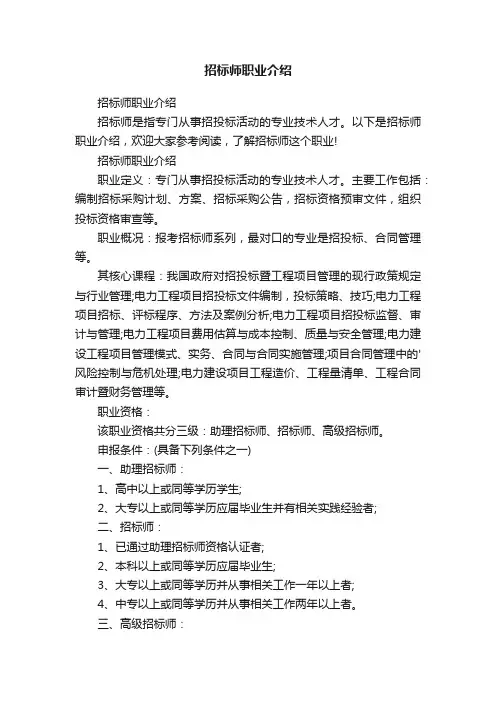 招标师职业介绍