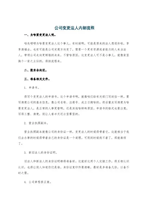 公司变更法人内部流程