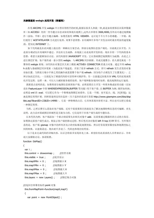 webgis应用开发(附源码)