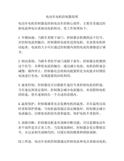 电动车电机控制器原理