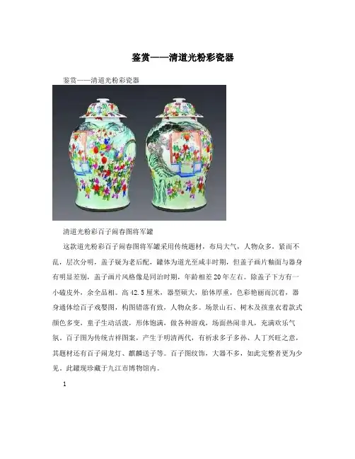 鉴赏——清道光粉彩瓷器