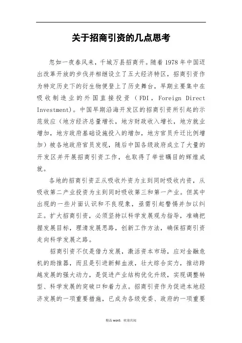 招商引资引资的利与弊