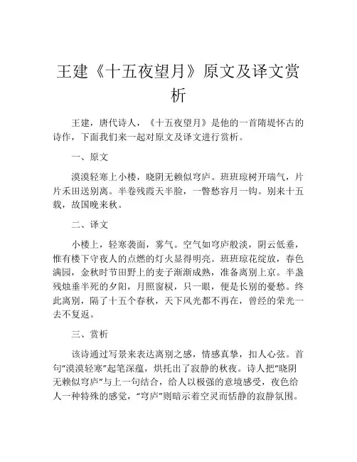 王建《十五夜望月》原文及译文赏析