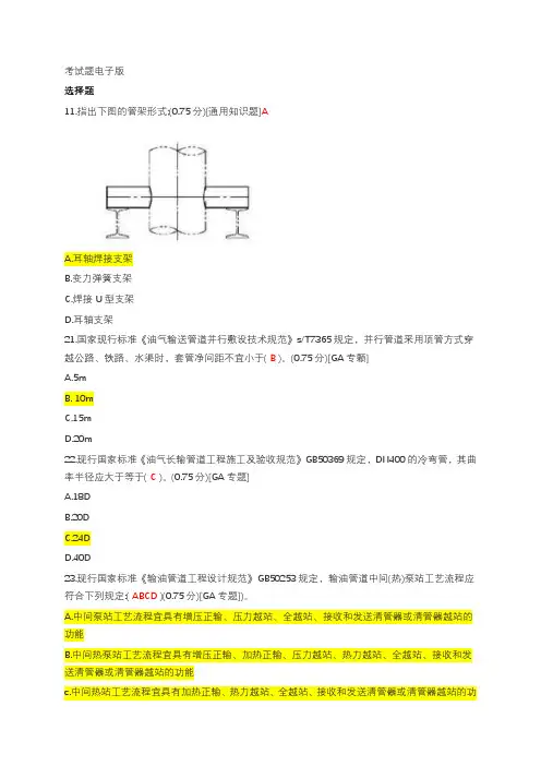 压力管道设计与审批人员考试题电子版---2